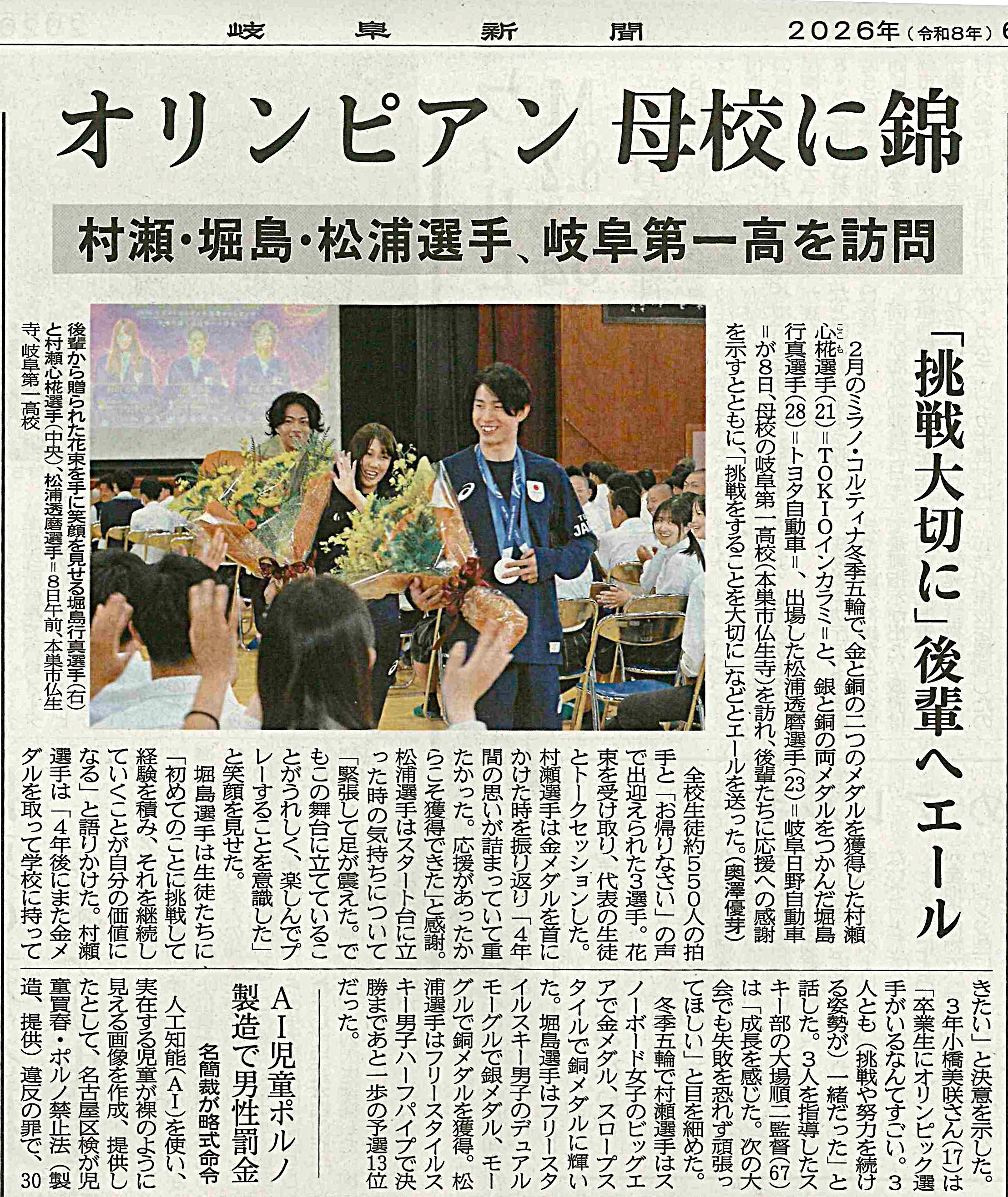 岐阜第一記事.jpg