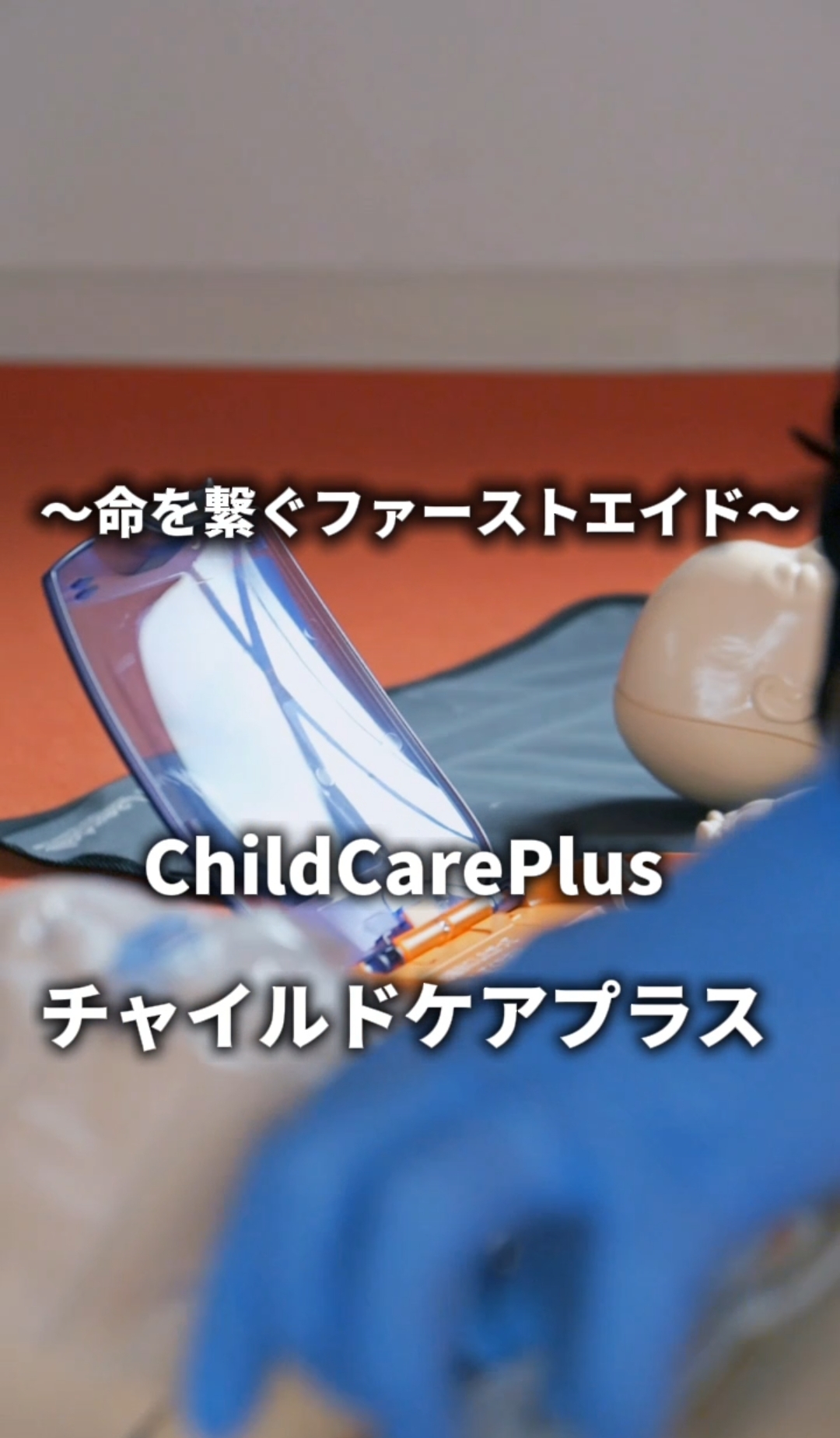 ファーストエイド講習1.jpg