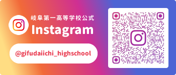 岐阜第一高等学校公式Instagram