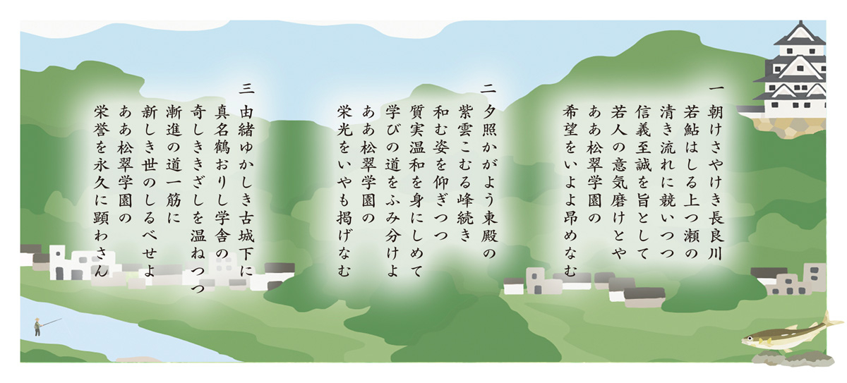 学園歌